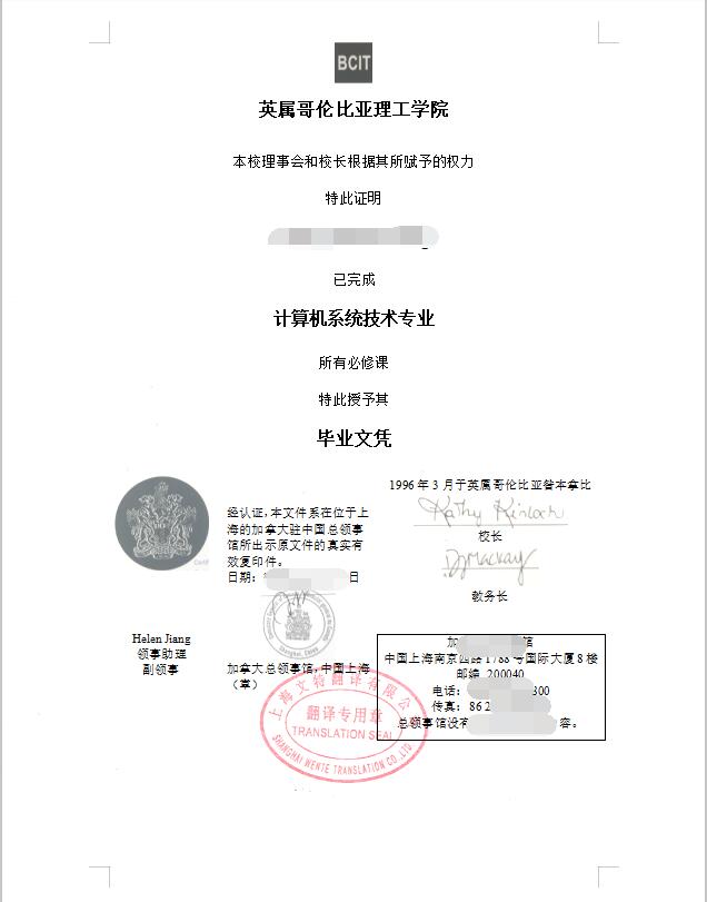 畢業(yè)證翻譯 畢業(yè)證翻譯