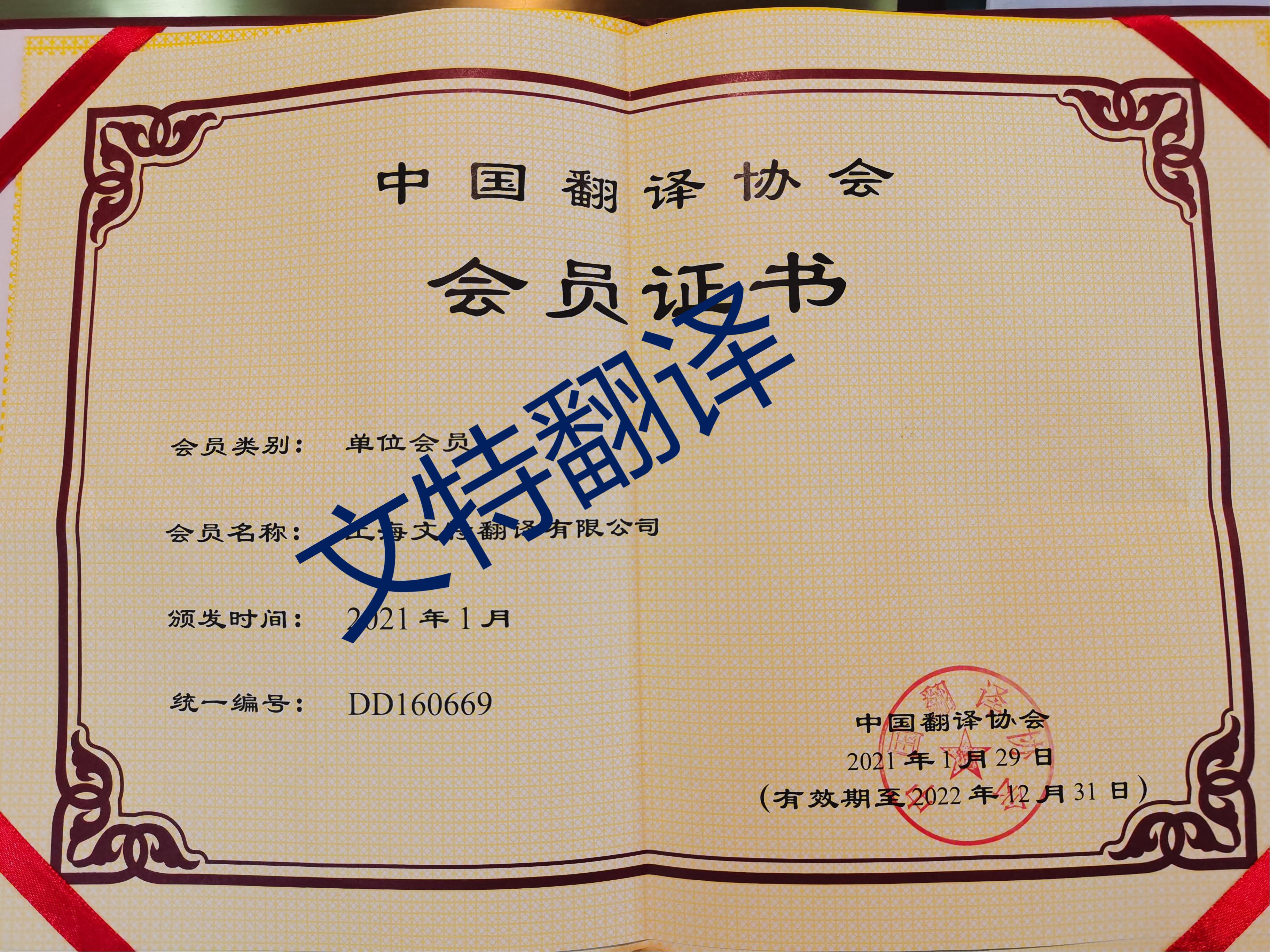 翻譯協(xié)會(huì)會(huì)員單位