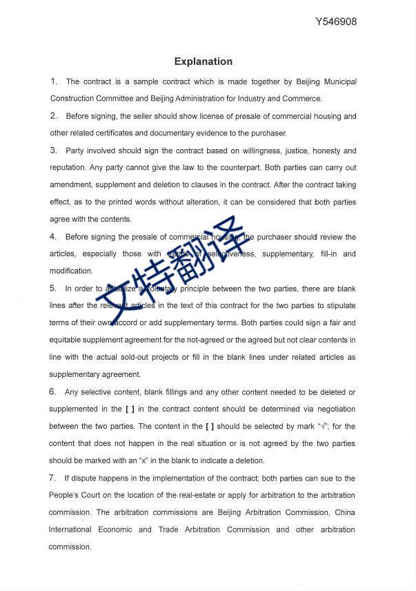 購(gòu)房合同翻譯
